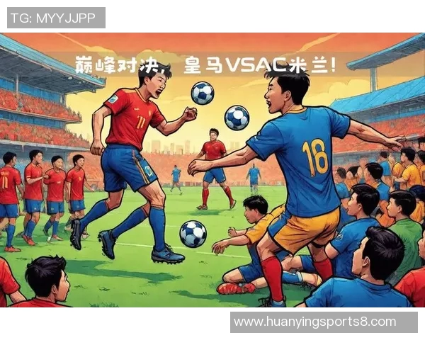 黄马与罗马的巅峰对决谁能在欧冠赛场上书写辉煌历史 黄马与罗马的巅峰对决谁能在欧冠赛场上书写辉煌历史